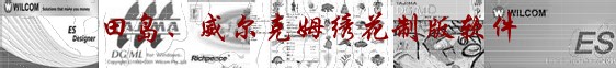 绣花制版教程