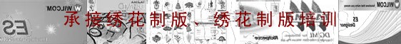 绣花制版培训