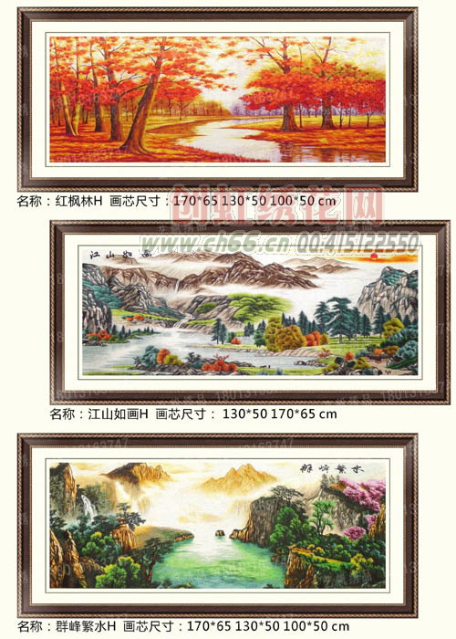 1.7米红枫林、江山如画、风华正茂、黄金满地6张电脑机绣装饰画成品</a